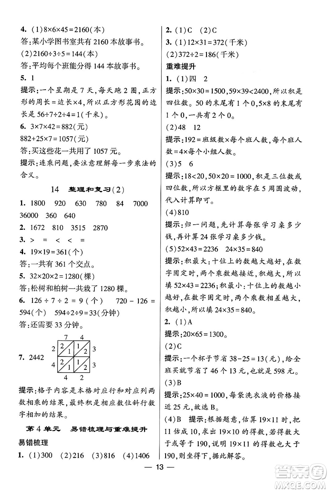 河海大學(xué)出版社2024年春經(jīng)綸學(xué)霸4星學(xué)霸提高班三年級數(shù)學(xué)下冊人教版答案