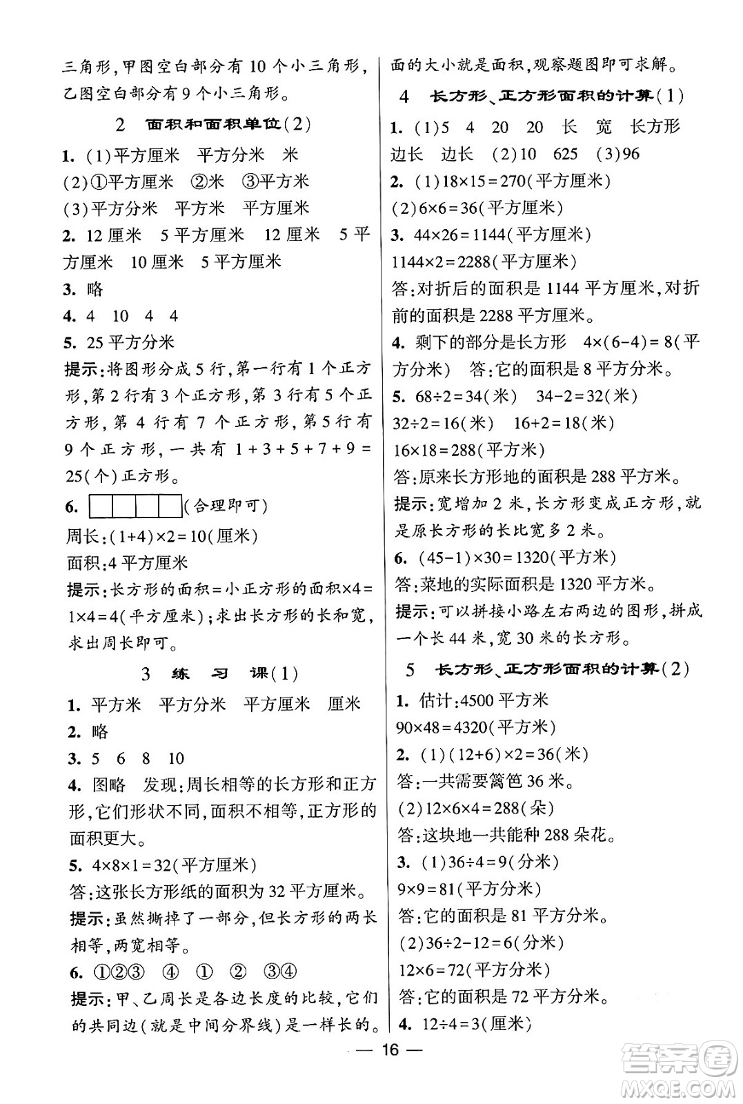 河海大學(xué)出版社2024年春經(jīng)綸學(xué)霸4星學(xué)霸提高班三年級數(shù)學(xué)下冊人教版答案