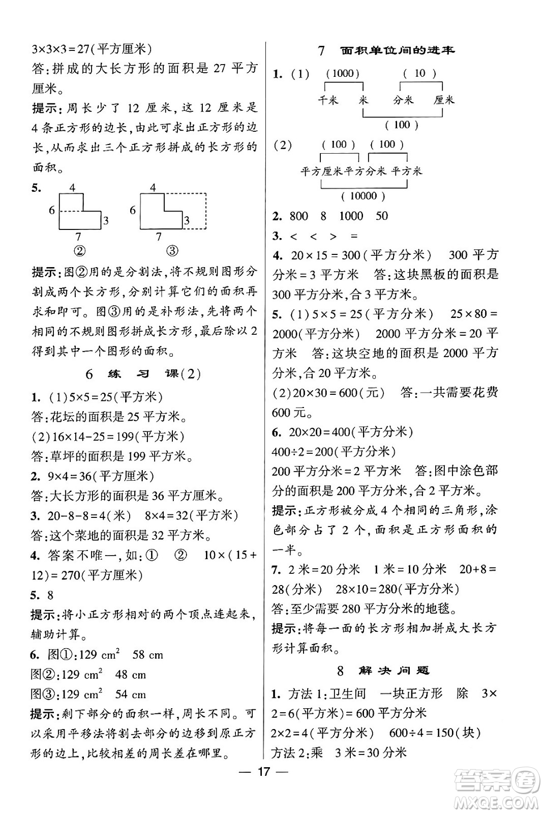 河海大學(xué)出版社2024年春經(jīng)綸學(xué)霸4星學(xué)霸提高班三年級數(shù)學(xué)下冊人教版答案