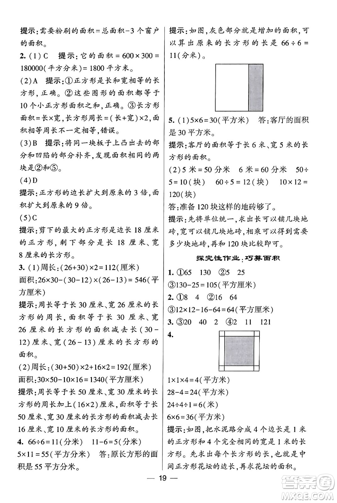 河海大學(xué)出版社2024年春經(jīng)綸學(xué)霸4星學(xué)霸提高班三年級數(shù)學(xué)下冊人教版答案