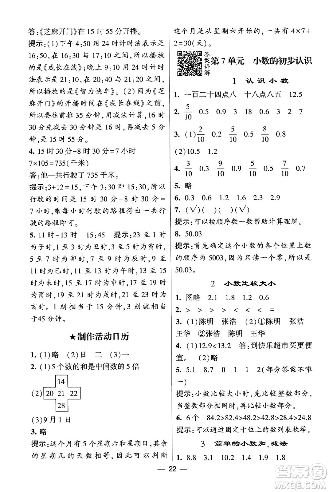 河海大學(xué)出版社2024年春經(jīng)綸學(xué)霸4星學(xué)霸提高班三年級數(shù)學(xué)下冊人教版答案