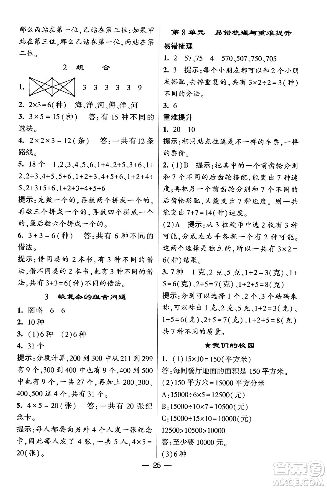 河海大學(xué)出版社2024年春經(jīng)綸學(xué)霸4星學(xué)霸提高班三年級數(shù)學(xué)下冊人教版答案