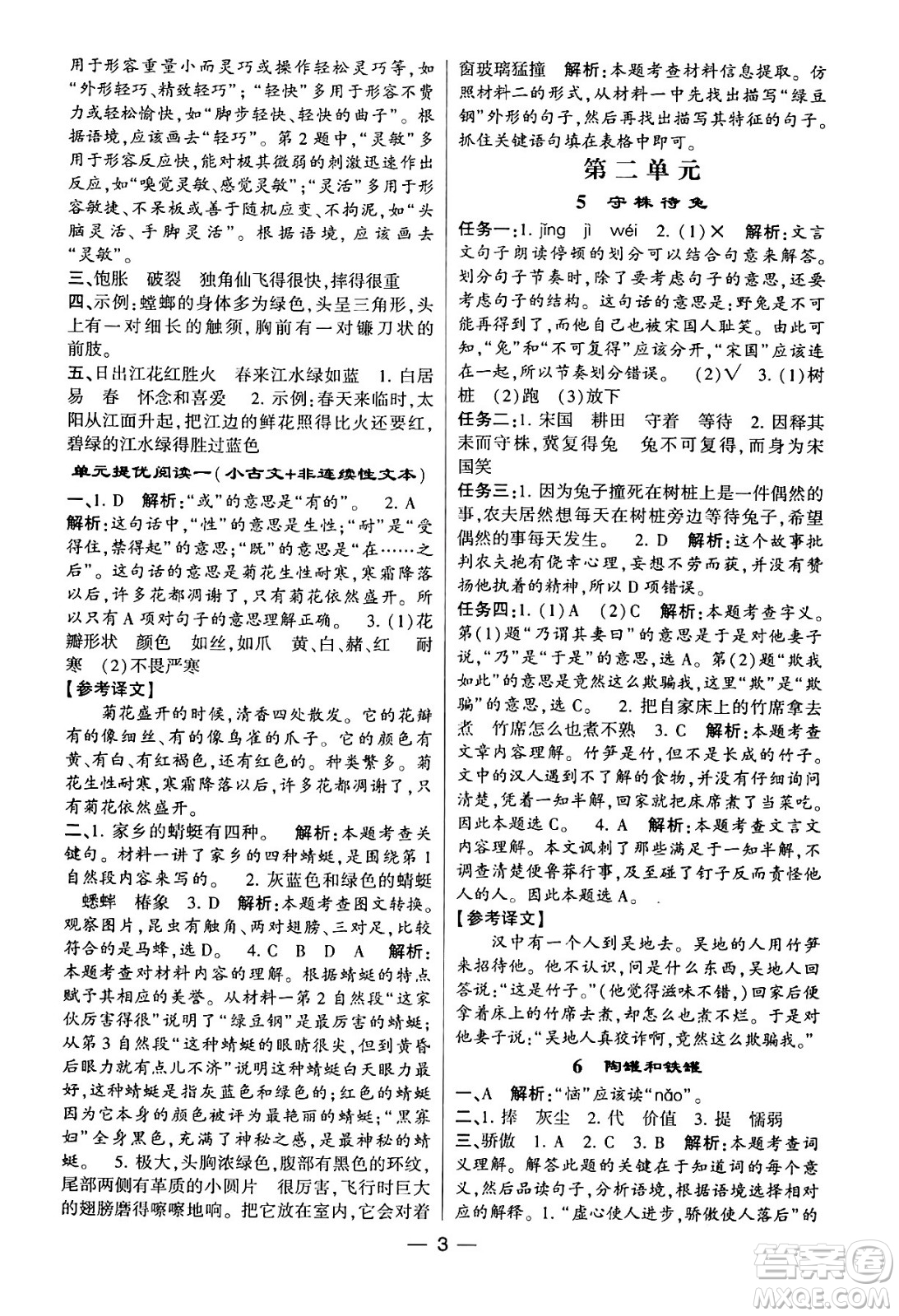 河海大學(xué)出版社2024年春經(jīng)綸學(xué)霸4星學(xué)霸提高班三年級語文下冊通用版答案