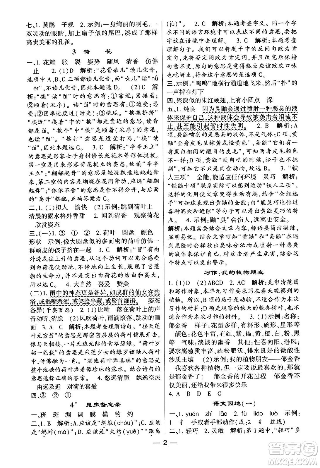 河海大學(xué)出版社2024年春經(jīng)綸學(xué)霸4星學(xué)霸提高班三年級語文下冊通用版答案