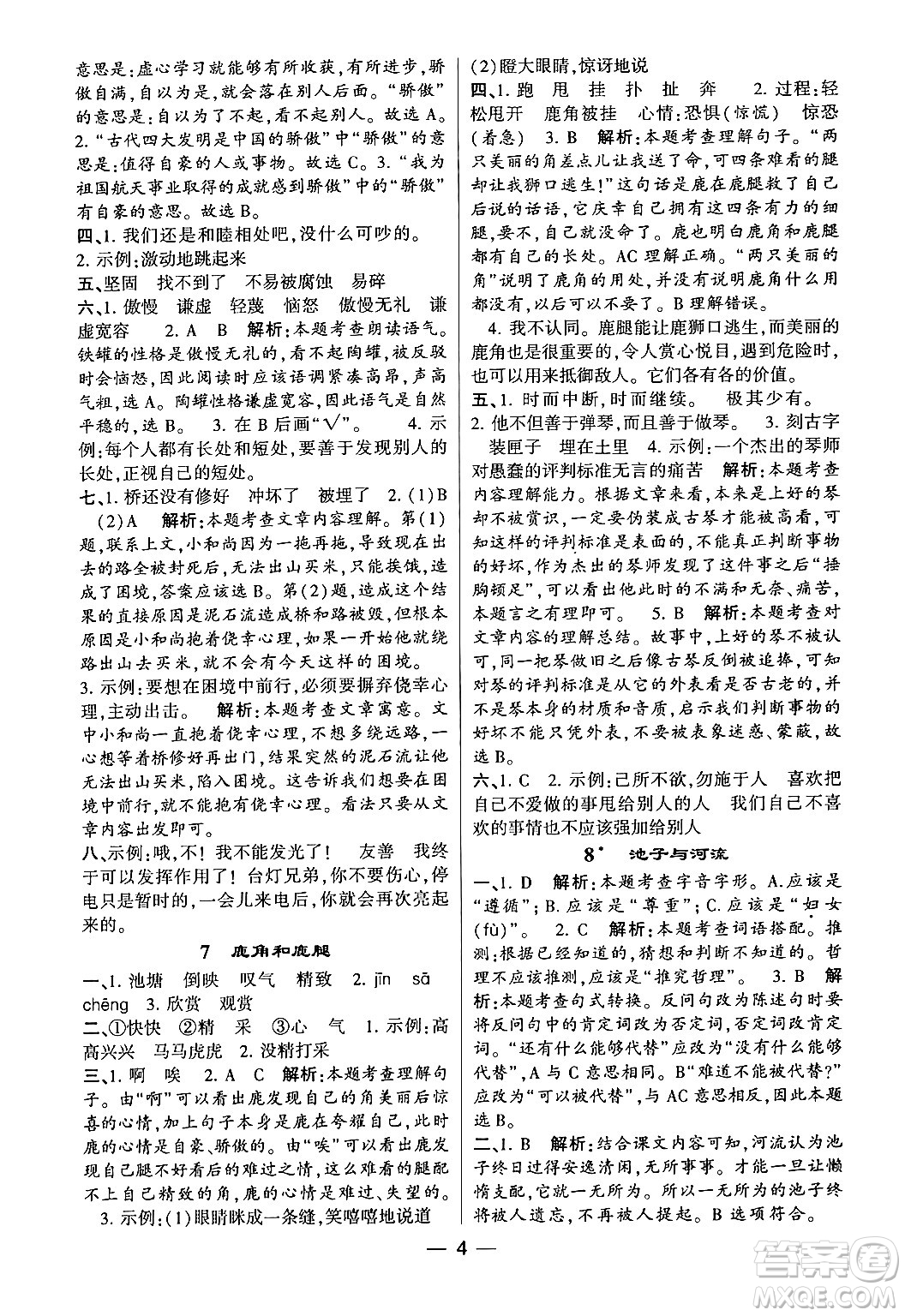 河海大學(xué)出版社2024年春經(jīng)綸學(xué)霸4星學(xué)霸提高班三年級語文下冊通用版答案