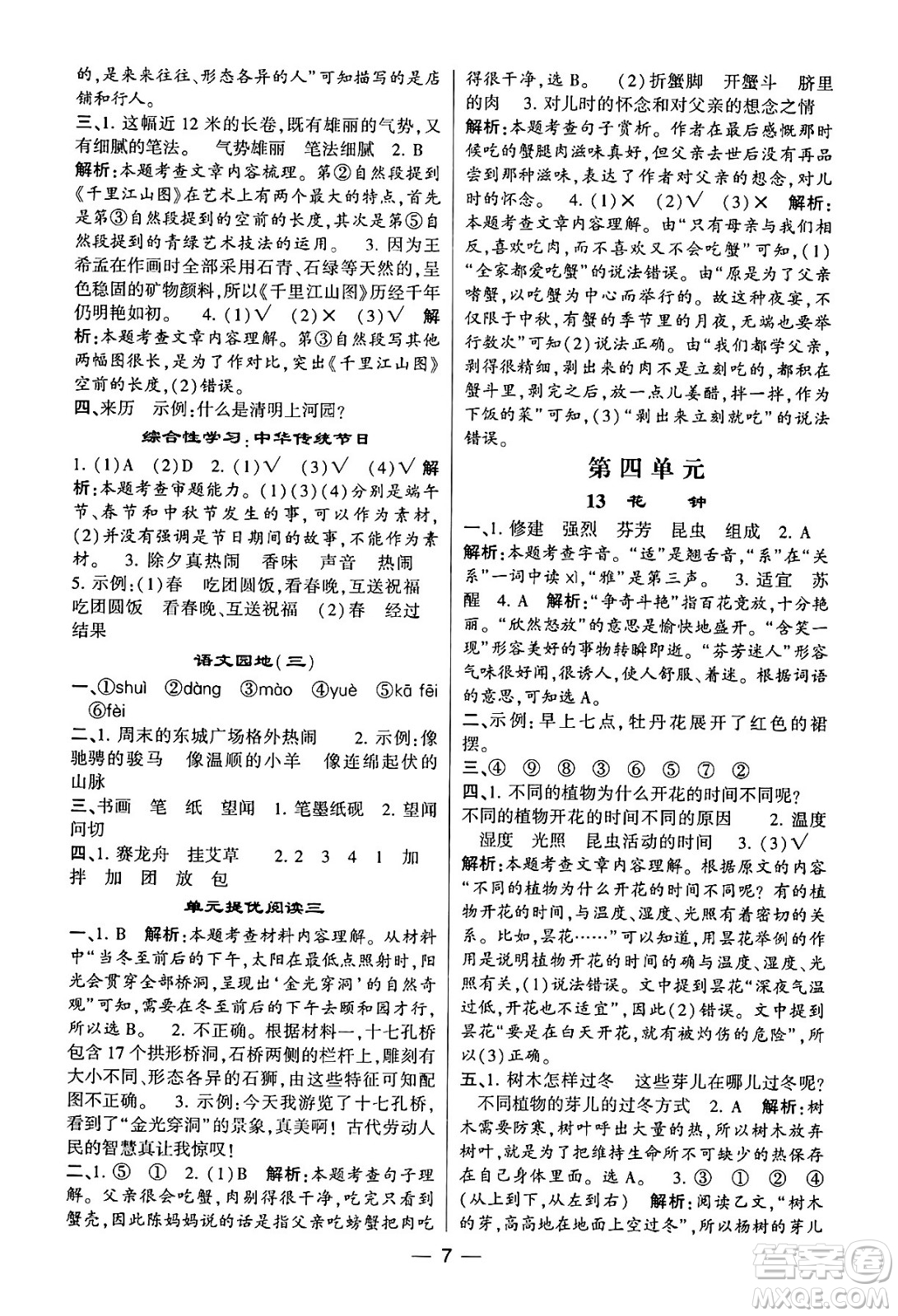 河海大學(xué)出版社2024年春經(jīng)綸學(xué)霸4星學(xué)霸提高班三年級語文下冊通用版答案