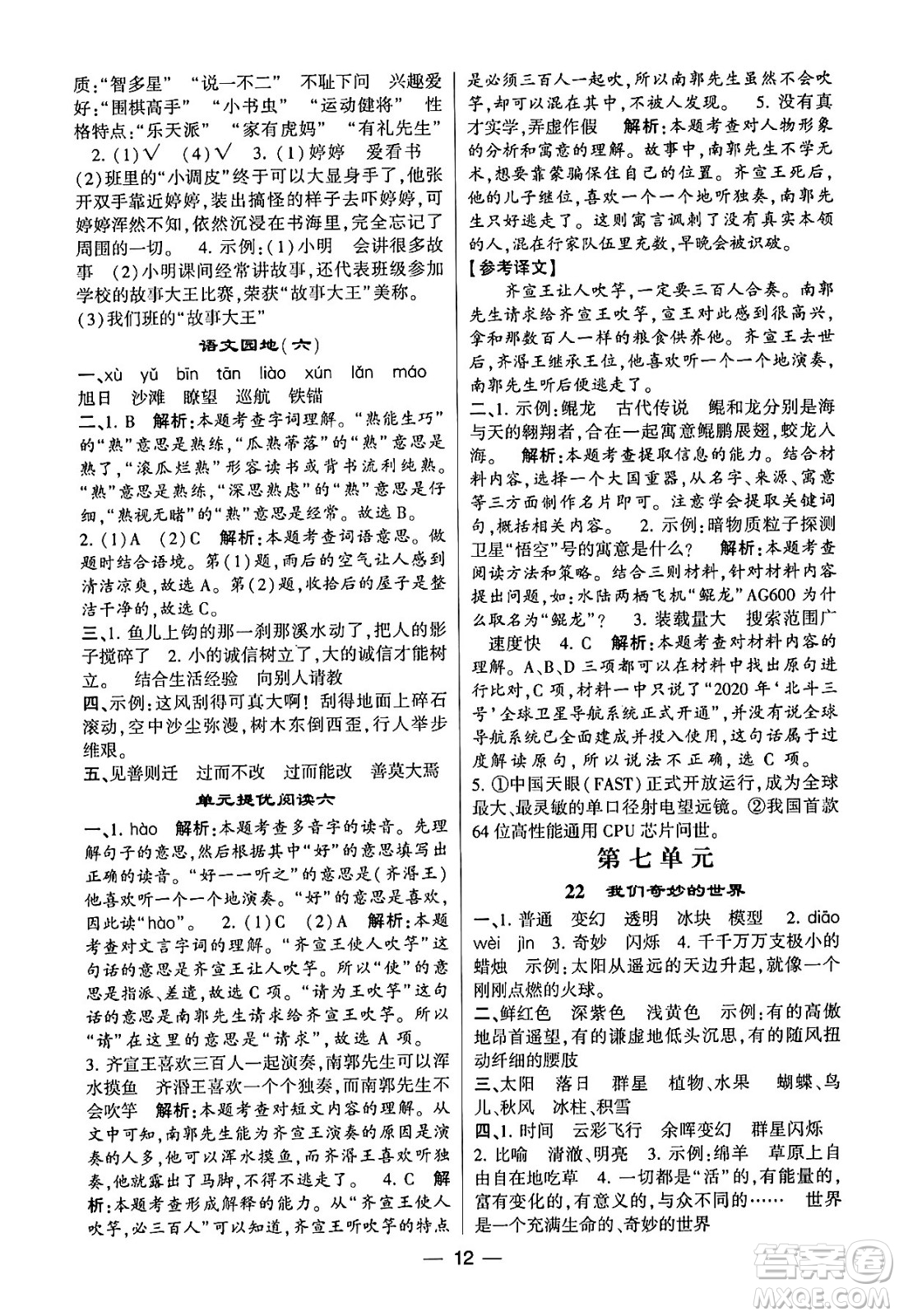 河海大學(xué)出版社2024年春經(jīng)綸學(xué)霸4星學(xué)霸提高班三年級語文下冊通用版答案