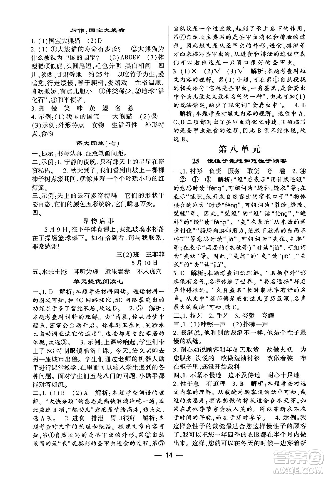 河海大學(xué)出版社2024年春經(jīng)綸學(xué)霸4星學(xué)霸提高班三年級語文下冊通用版答案