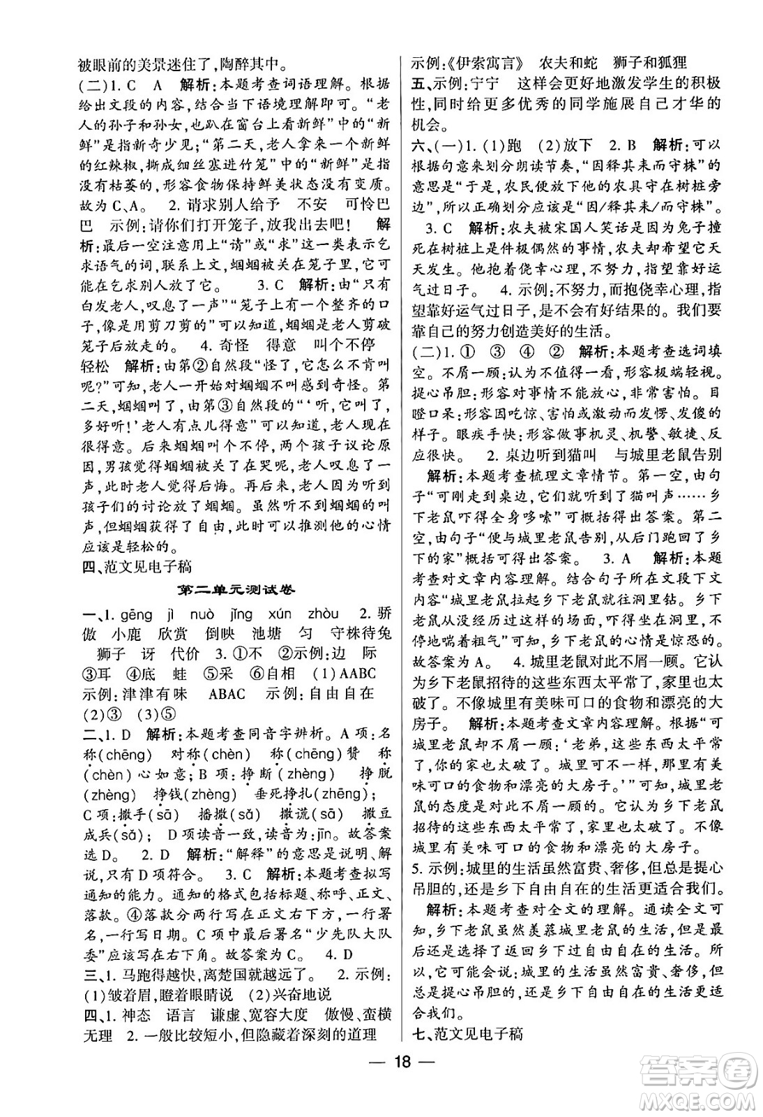 河海大學(xué)出版社2024年春經(jīng)綸學(xué)霸4星學(xué)霸提高班三年級語文下冊通用版答案