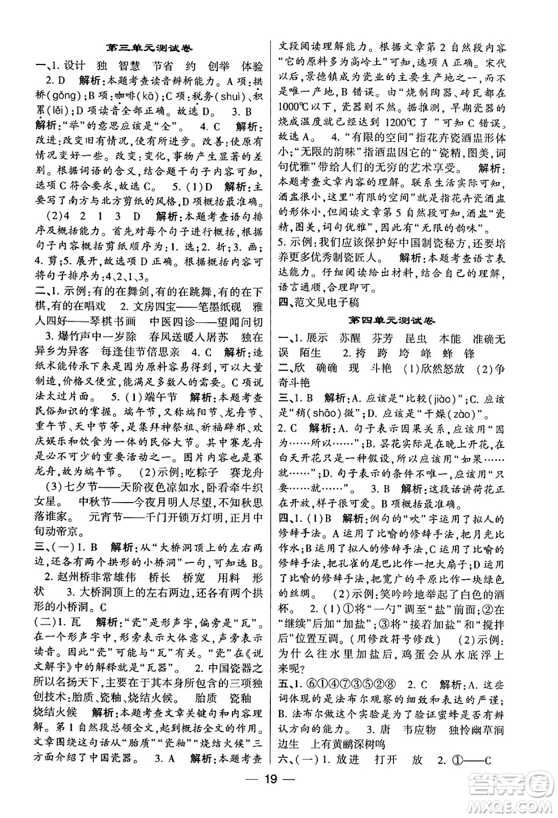 河海大學(xué)出版社2024年春經(jīng)綸學(xué)霸4星學(xué)霸提高班三年級語文下冊通用版答案