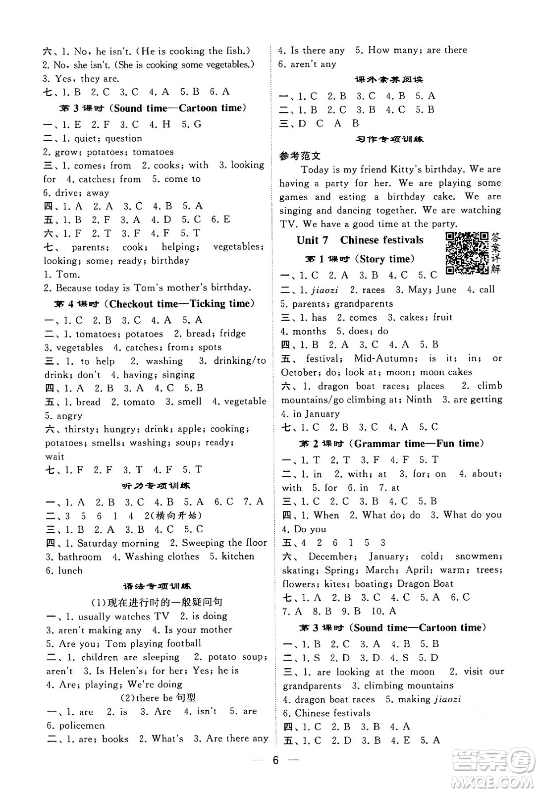 河海大學(xué)出版社2024年春經(jīng)綸學(xué)霸4星學(xué)霸提高班五年級英語下冊江蘇版答案