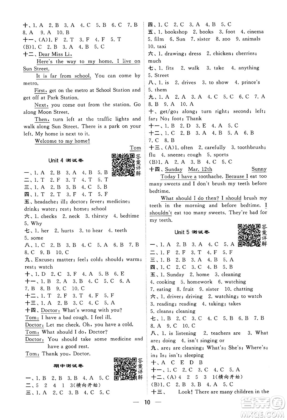 河海大學(xué)出版社2024年春經(jīng)綸學(xué)霸4星學(xué)霸提高班五年級英語下冊江蘇版答案