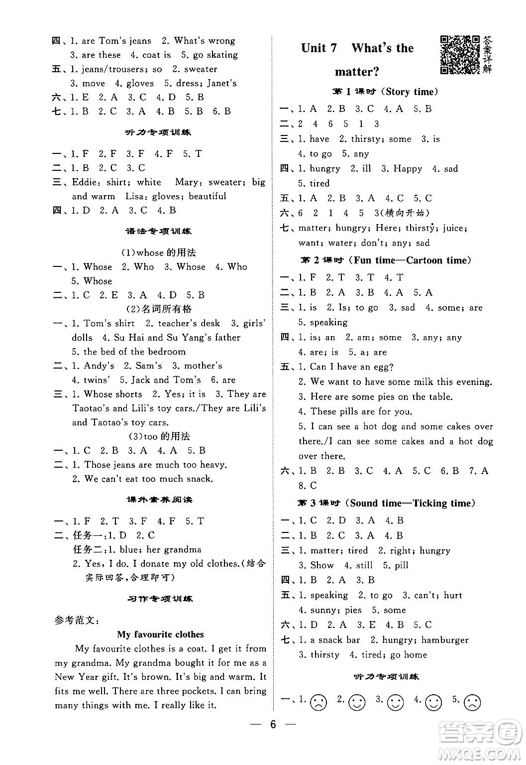 河海大學(xué)出版社2024年春經(jīng)綸學(xué)霸4星學(xué)霸提高班四年級(jí)英語(yǔ)下冊(cè)江蘇版答案