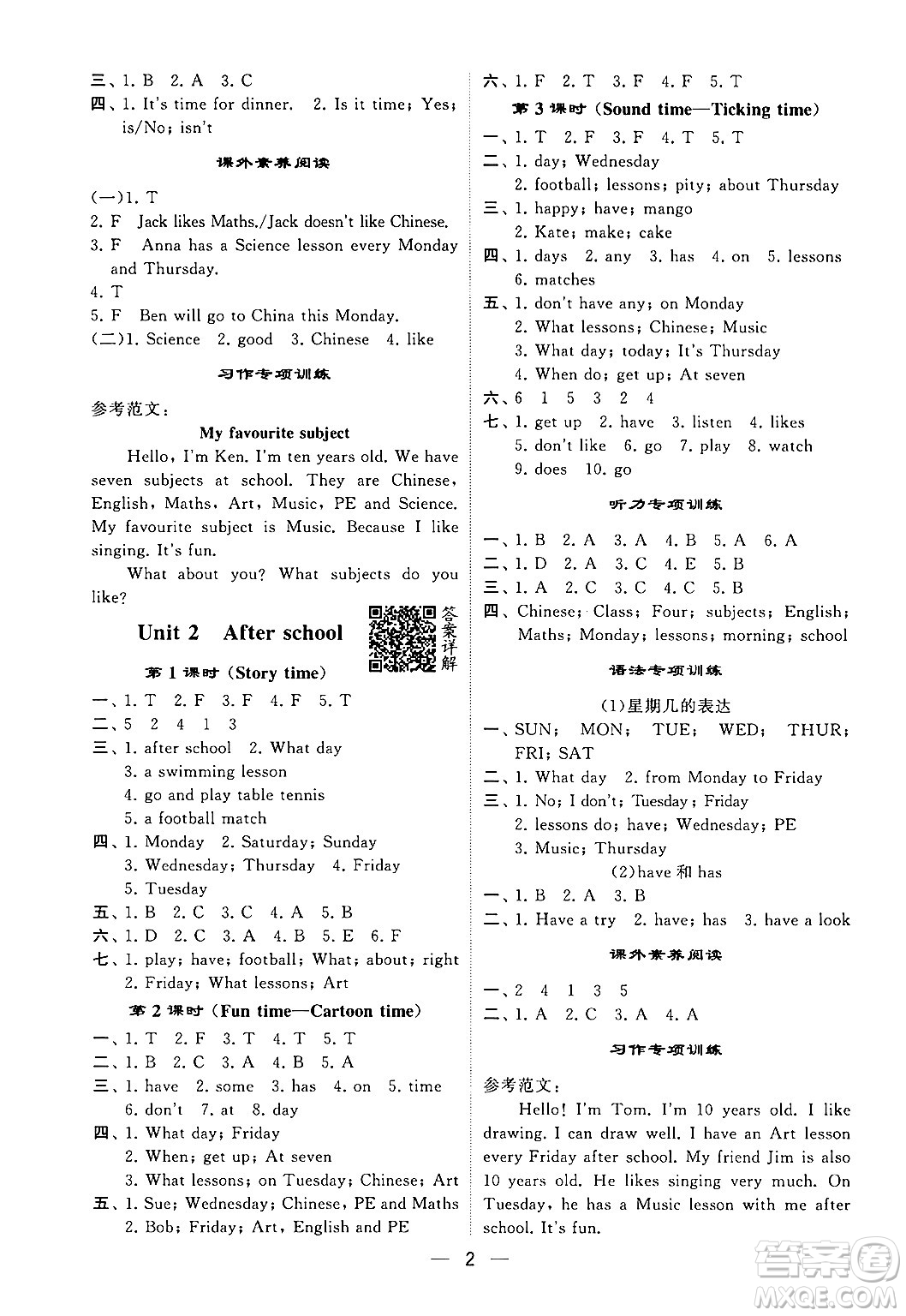 河海大學(xué)出版社2024年春經(jīng)綸學(xué)霸4星學(xué)霸提高班四年級(jí)英語(yǔ)下冊(cè)江蘇版答案