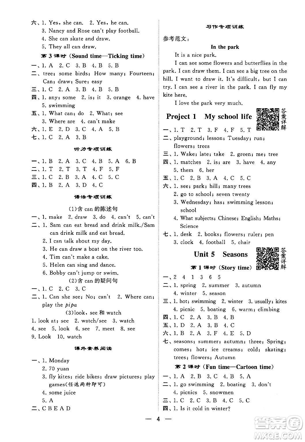 河海大學(xué)出版社2024年春經(jīng)綸學(xué)霸4星學(xué)霸提高班四年級(jí)英語(yǔ)下冊(cè)江蘇版答案