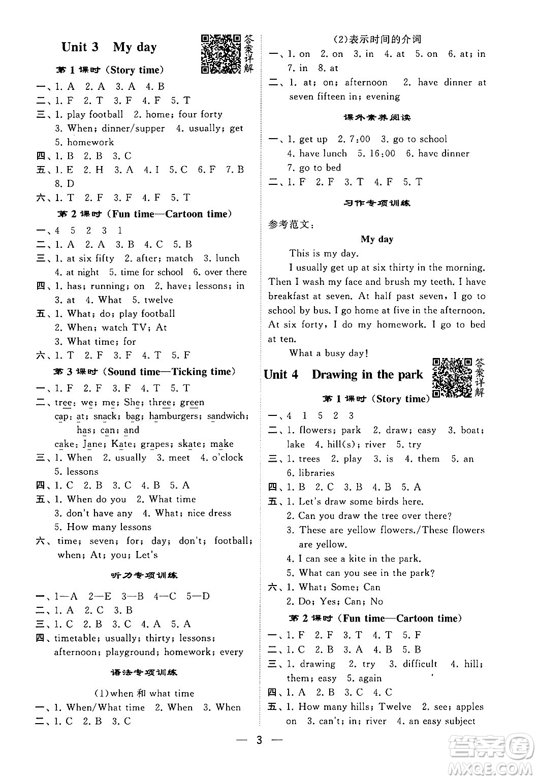 河海大學(xué)出版社2024年春經(jīng)綸學(xué)霸4星學(xué)霸提高班四年級(jí)英語(yǔ)下冊(cè)江蘇版答案