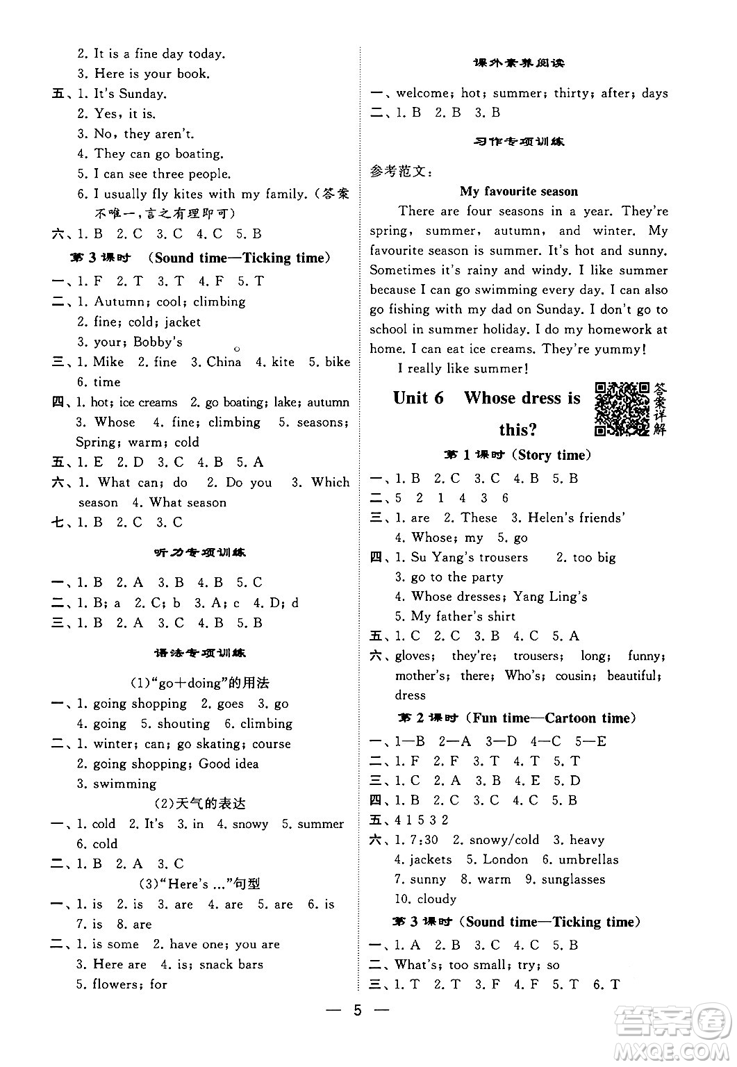 河海大學(xué)出版社2024年春經(jīng)綸學(xué)霸4星學(xué)霸提高班四年級(jí)英語(yǔ)下冊(cè)江蘇版答案