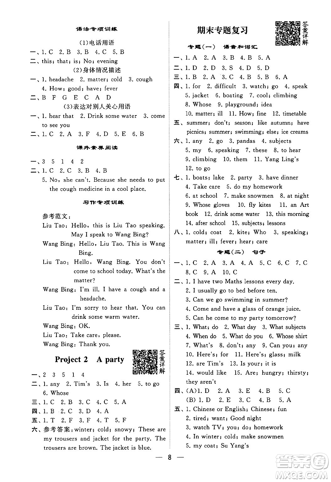 河海大學(xué)出版社2024年春經(jīng)綸學(xué)霸4星學(xué)霸提高班四年級(jí)英語(yǔ)下冊(cè)江蘇版答案