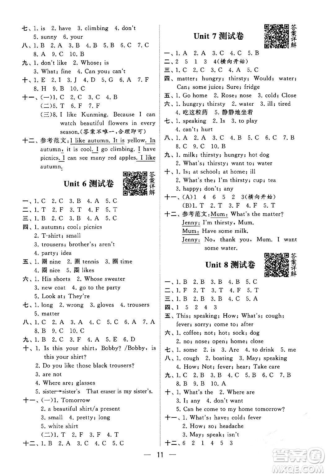 河海大學(xué)出版社2024年春經(jīng)綸學(xué)霸4星學(xué)霸提高班四年級(jí)英語(yǔ)下冊(cè)江蘇版答案