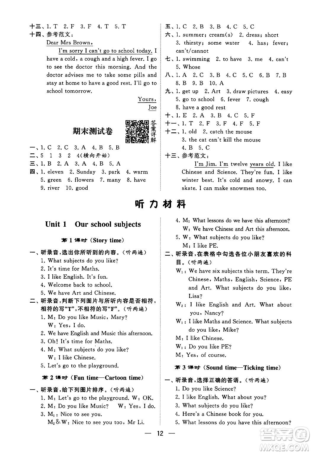 河海大學(xué)出版社2024年春經(jīng)綸學(xué)霸4星學(xué)霸提高班四年級(jí)英語(yǔ)下冊(cè)江蘇版答案