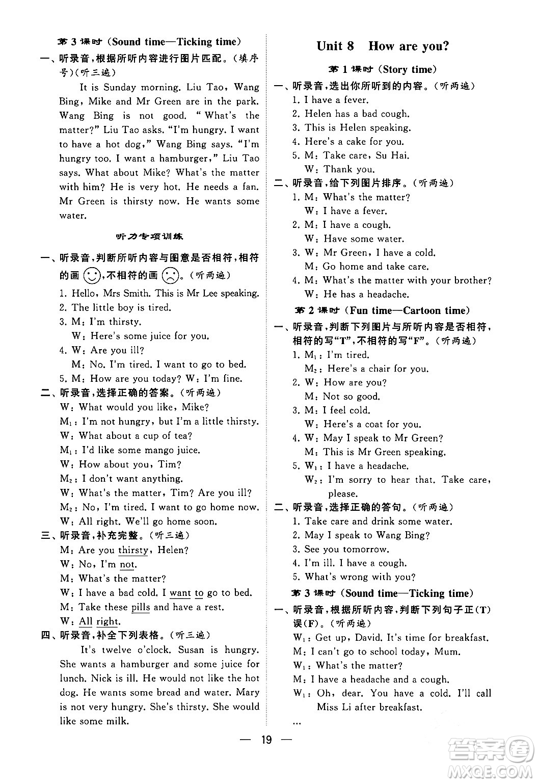 河海大學(xué)出版社2024年春經(jīng)綸學(xué)霸4星學(xué)霸提高班四年級(jí)英語(yǔ)下冊(cè)江蘇版答案