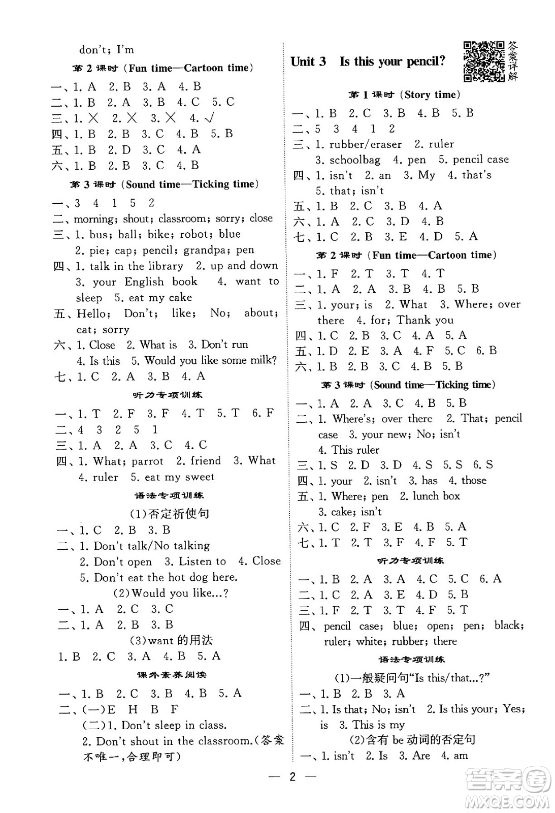 河海大學出版社2024年春經(jīng)綸學霸4星學霸提高班三年級英語下冊江蘇版答案