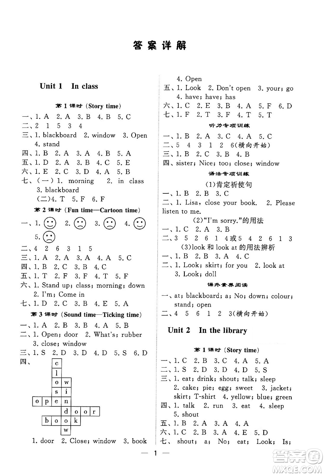 河海大學出版社2024年春經(jīng)綸學霸4星學霸提高班三年級英語下冊江蘇版答案