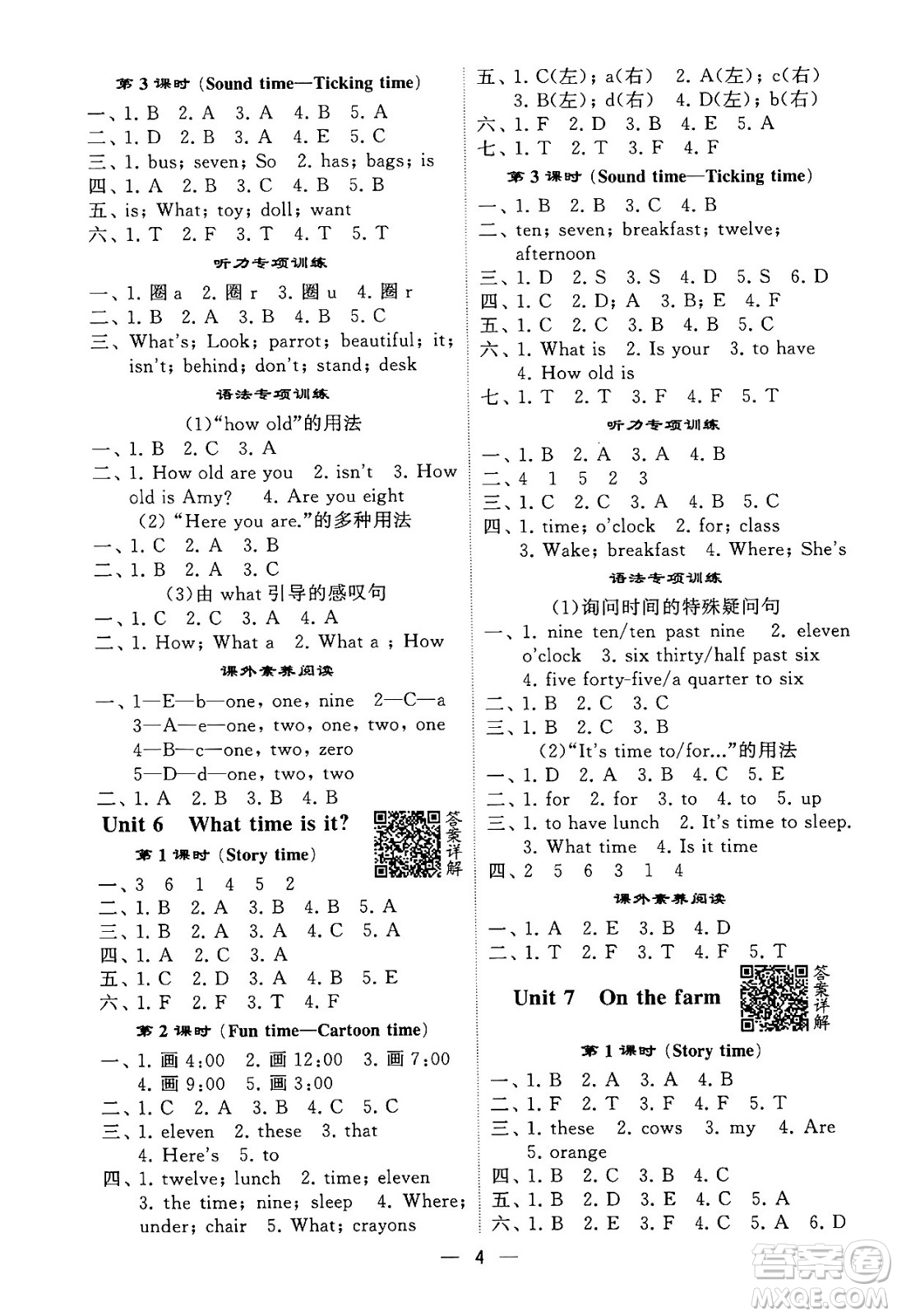 河海大學出版社2024年春經(jīng)綸學霸4星學霸提高班三年級英語下冊江蘇版答案