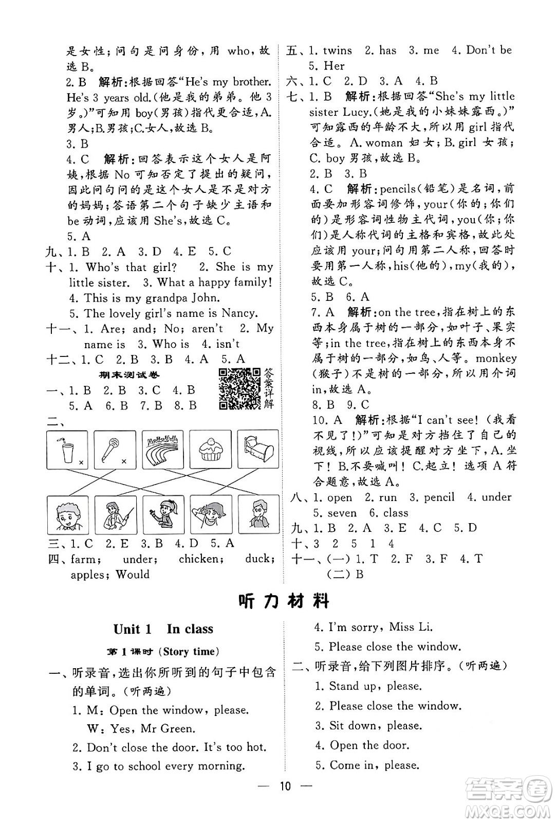 河海大學出版社2024年春經(jīng)綸學霸4星學霸提高班三年級英語下冊江蘇版答案