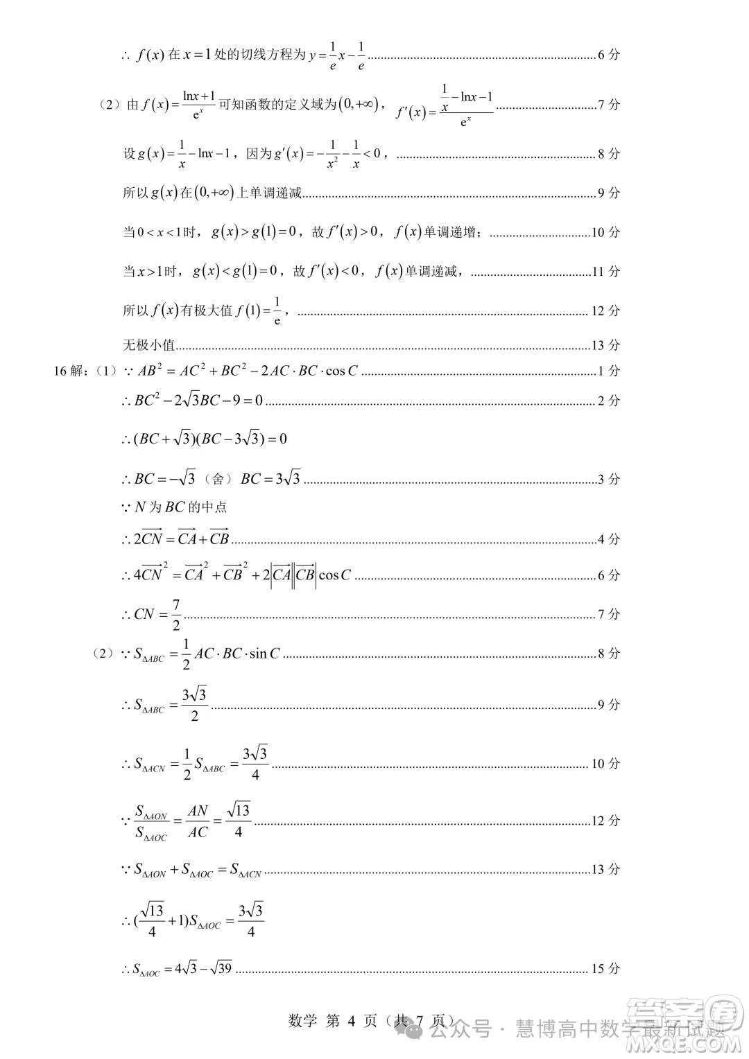 2024屆貴州高三4月新高考大數(shù)據(jù)賦分診斷性聯(lián)合考試數(shù)學(xué)試題答案