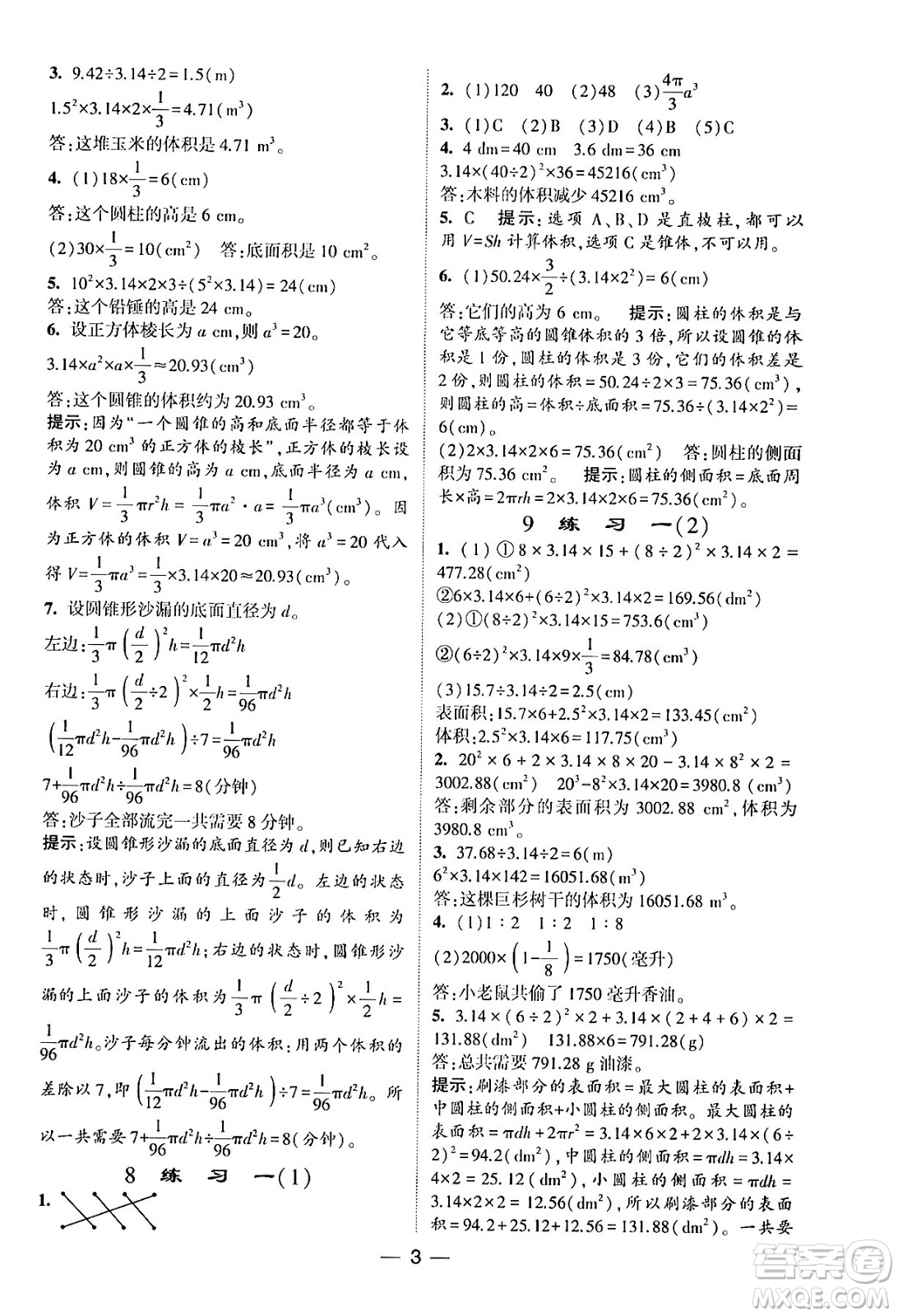 河海大學(xué)出版社2024年春經(jīng)綸學(xué)霸4星學(xué)霸提高班六年級(jí)數(shù)學(xué)下冊(cè)北師大版答案