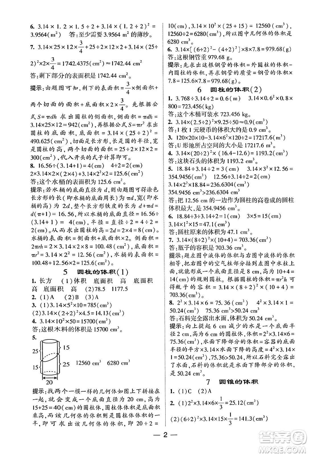 河海大學(xué)出版社2024年春經(jīng)綸學(xué)霸4星學(xué)霸提高班六年級(jí)數(shù)學(xué)下冊(cè)北師大版答案