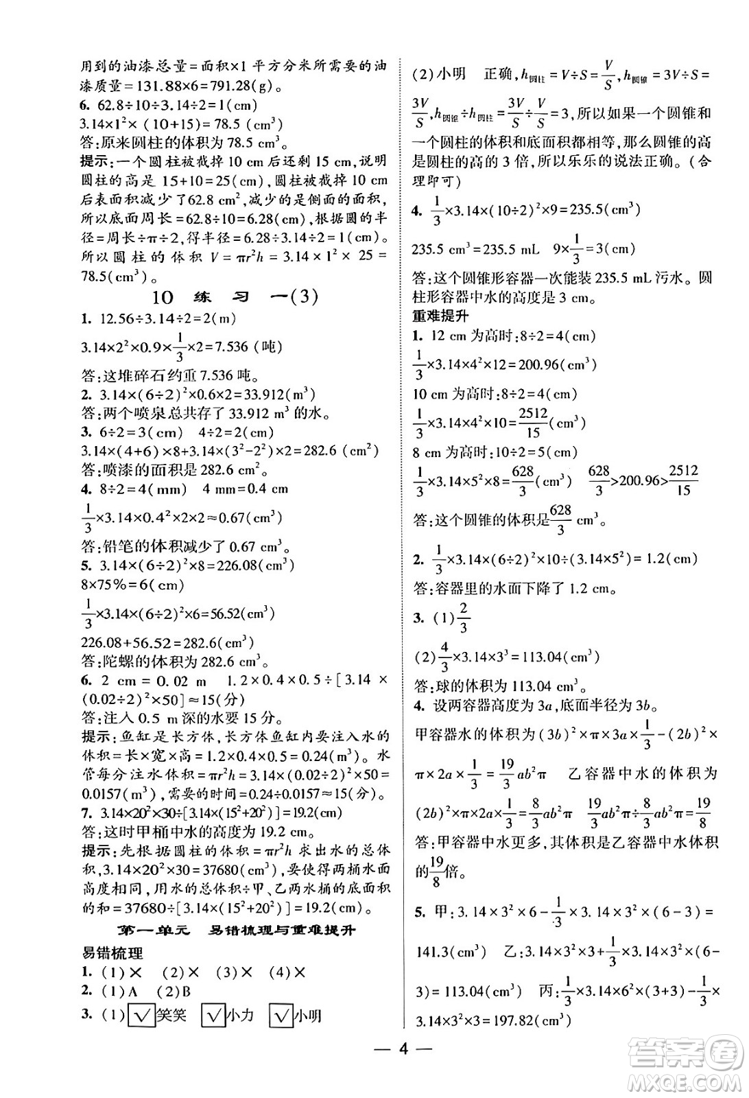 河海大學(xué)出版社2024年春經(jīng)綸學(xué)霸4星學(xué)霸提高班六年級(jí)數(shù)學(xué)下冊(cè)北師大版答案