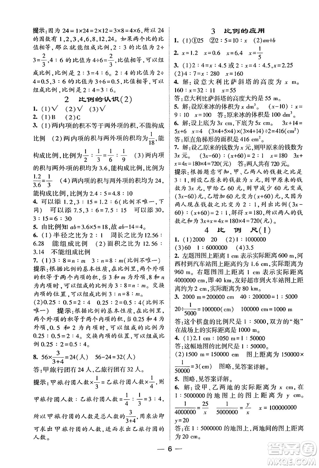 河海大學(xué)出版社2024年春經(jīng)綸學(xué)霸4星學(xué)霸提高班六年級(jí)數(shù)學(xué)下冊(cè)北師大版答案