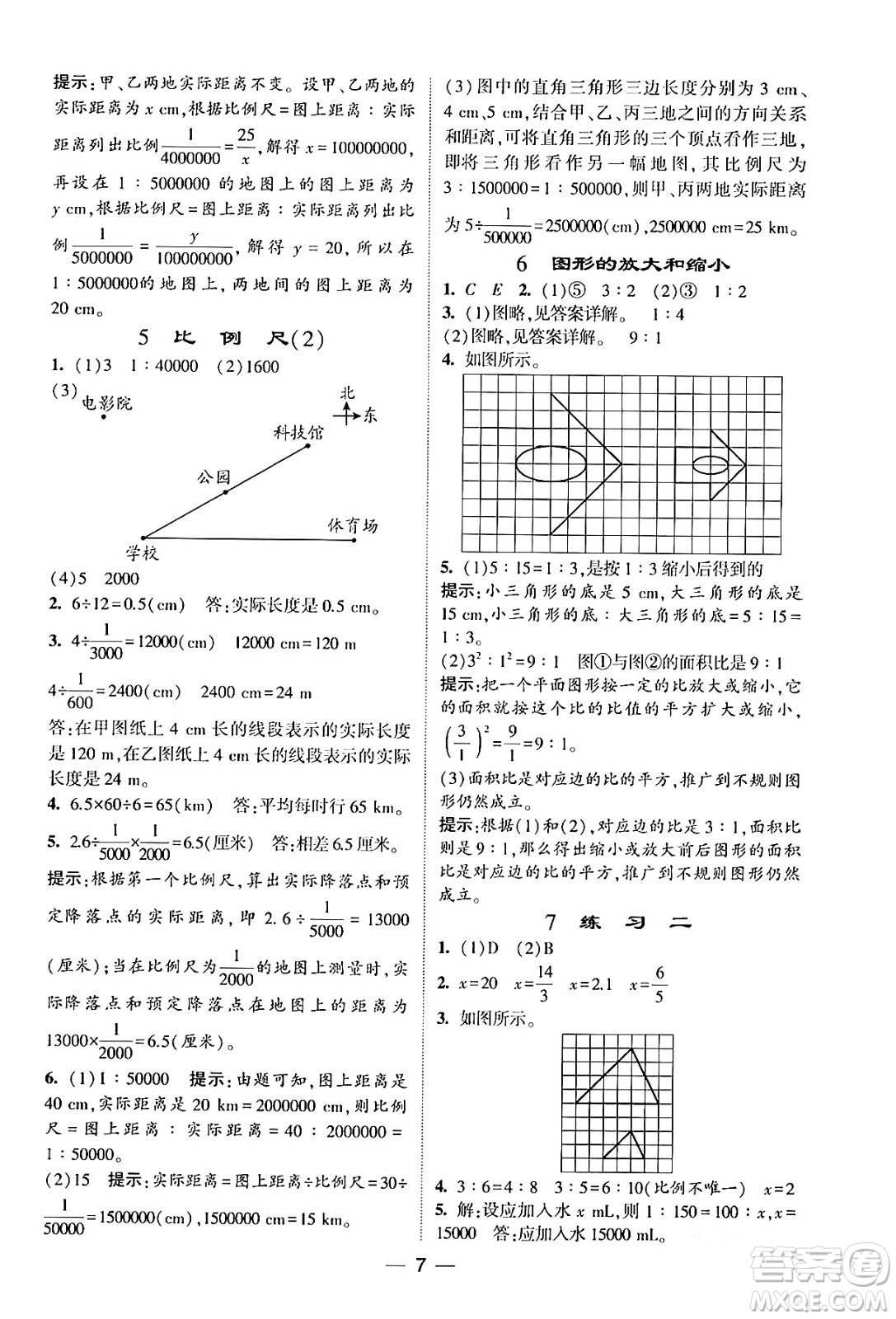 河海大學(xué)出版社2024年春經(jīng)綸學(xué)霸4星學(xué)霸提高班六年級(jí)數(shù)學(xué)下冊(cè)北師大版答案