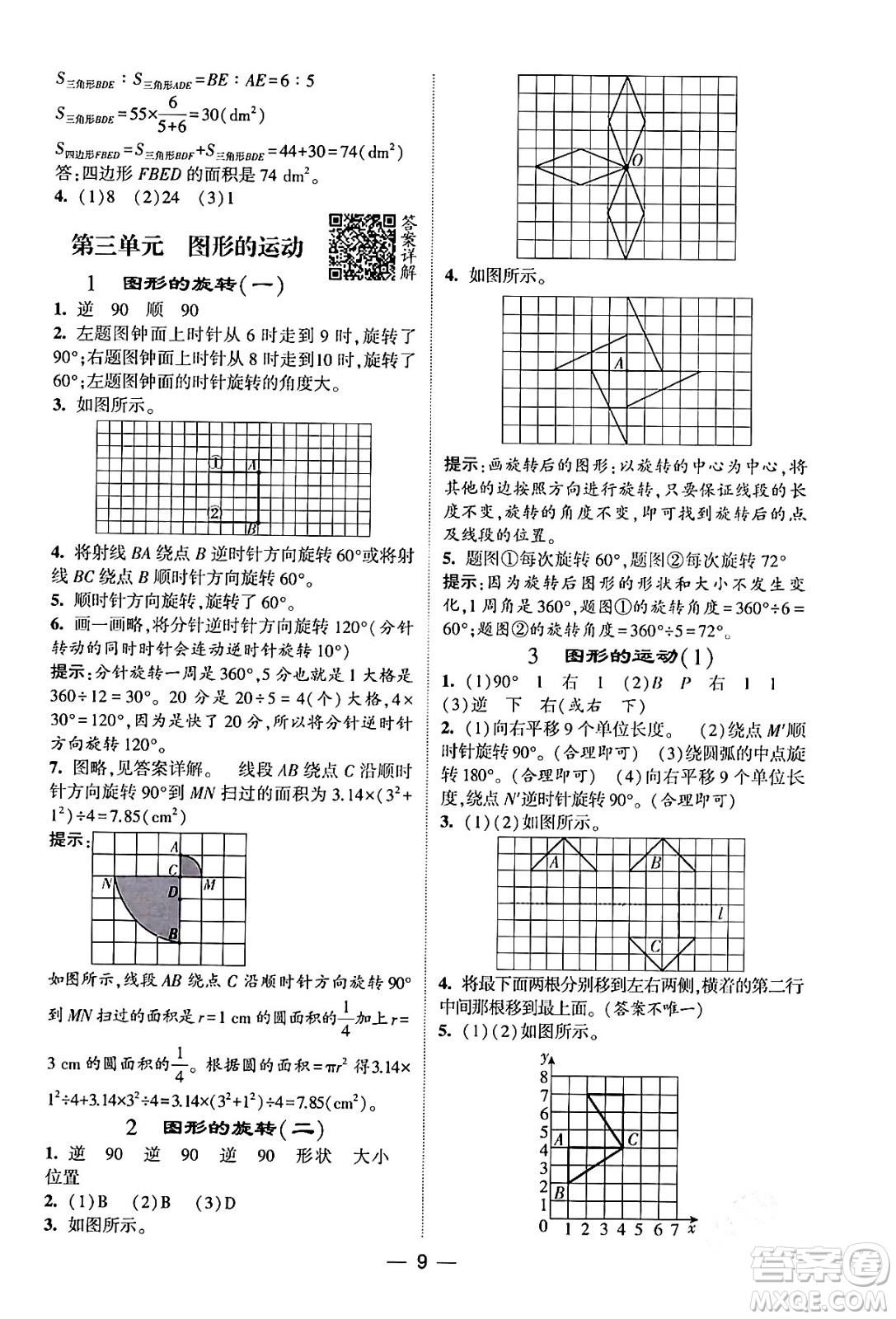 河海大學(xué)出版社2024年春經(jīng)綸學(xué)霸4星學(xué)霸提高班六年級(jí)數(shù)學(xué)下冊(cè)北師大版答案