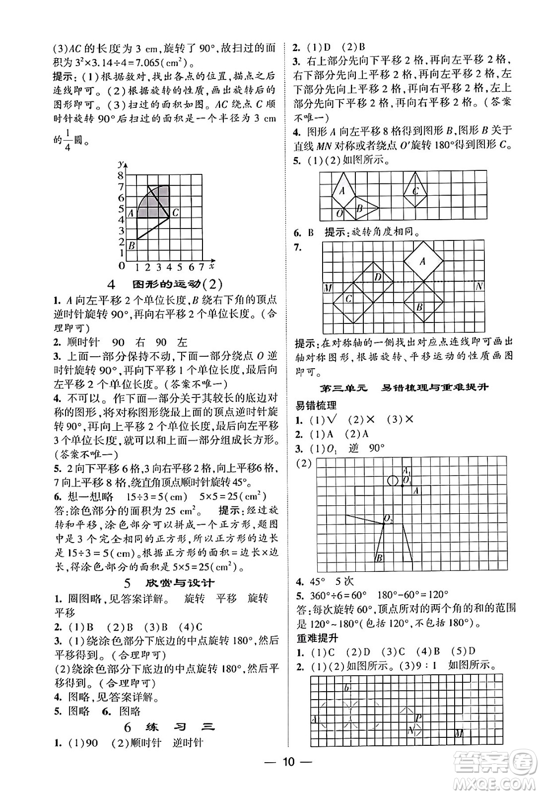 河海大學(xué)出版社2024年春經(jīng)綸學(xué)霸4星學(xué)霸提高班六年級(jí)數(shù)學(xué)下冊(cè)北師大版答案