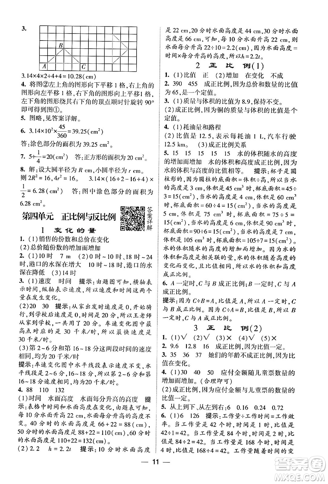 河海大學(xué)出版社2024年春經(jīng)綸學(xué)霸4星學(xué)霸提高班六年級(jí)數(shù)學(xué)下冊(cè)北師大版答案