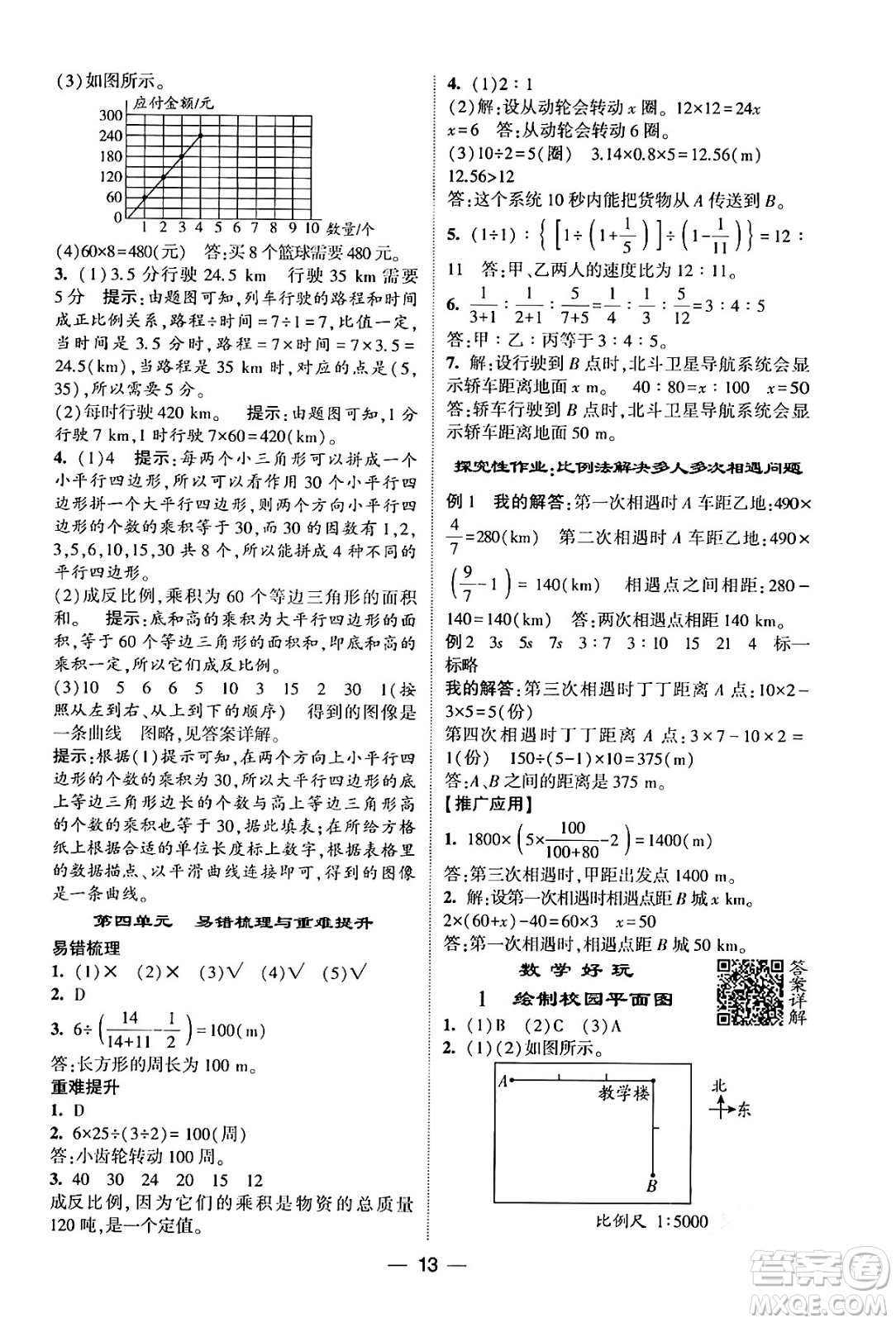 河海大學(xué)出版社2024年春經(jīng)綸學(xué)霸4星學(xué)霸提高班六年級(jí)數(shù)學(xué)下冊(cè)北師大版答案