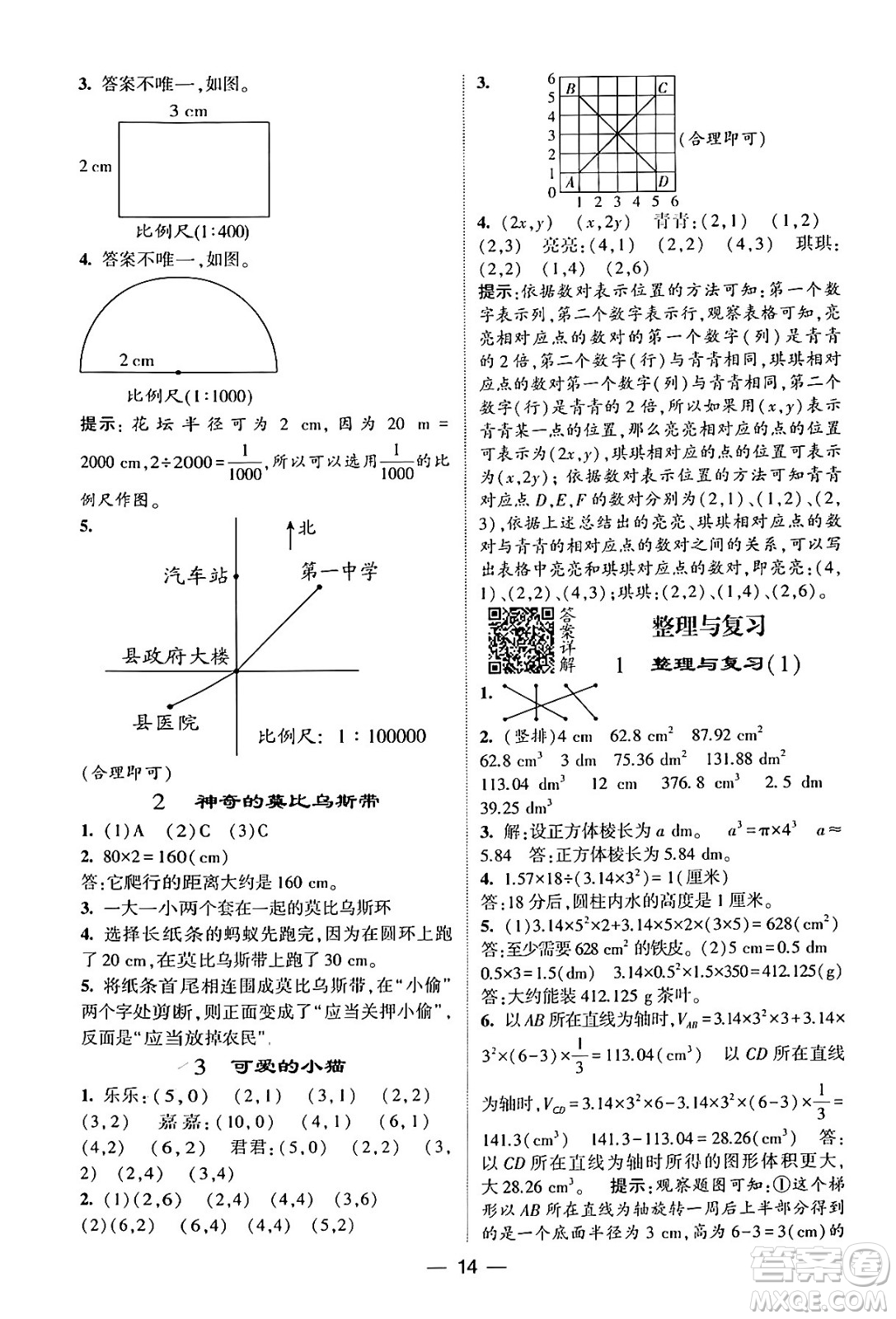 河海大學(xué)出版社2024年春經(jīng)綸學(xué)霸4星學(xué)霸提高班六年級(jí)數(shù)學(xué)下冊(cè)北師大版答案