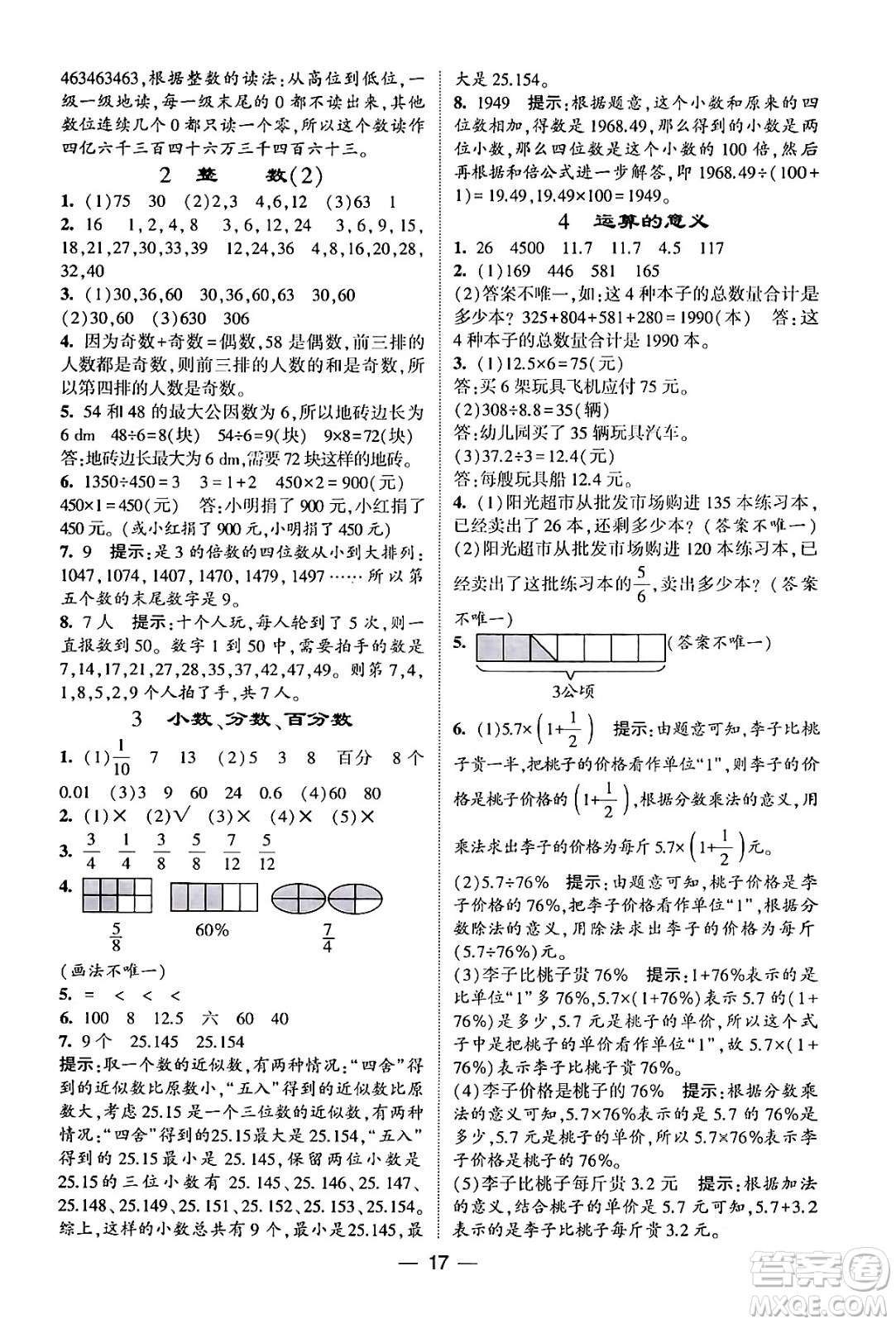 河海大學(xué)出版社2024年春經(jīng)綸學(xué)霸4星學(xué)霸提高班六年級(jí)數(shù)學(xué)下冊(cè)北師大版答案