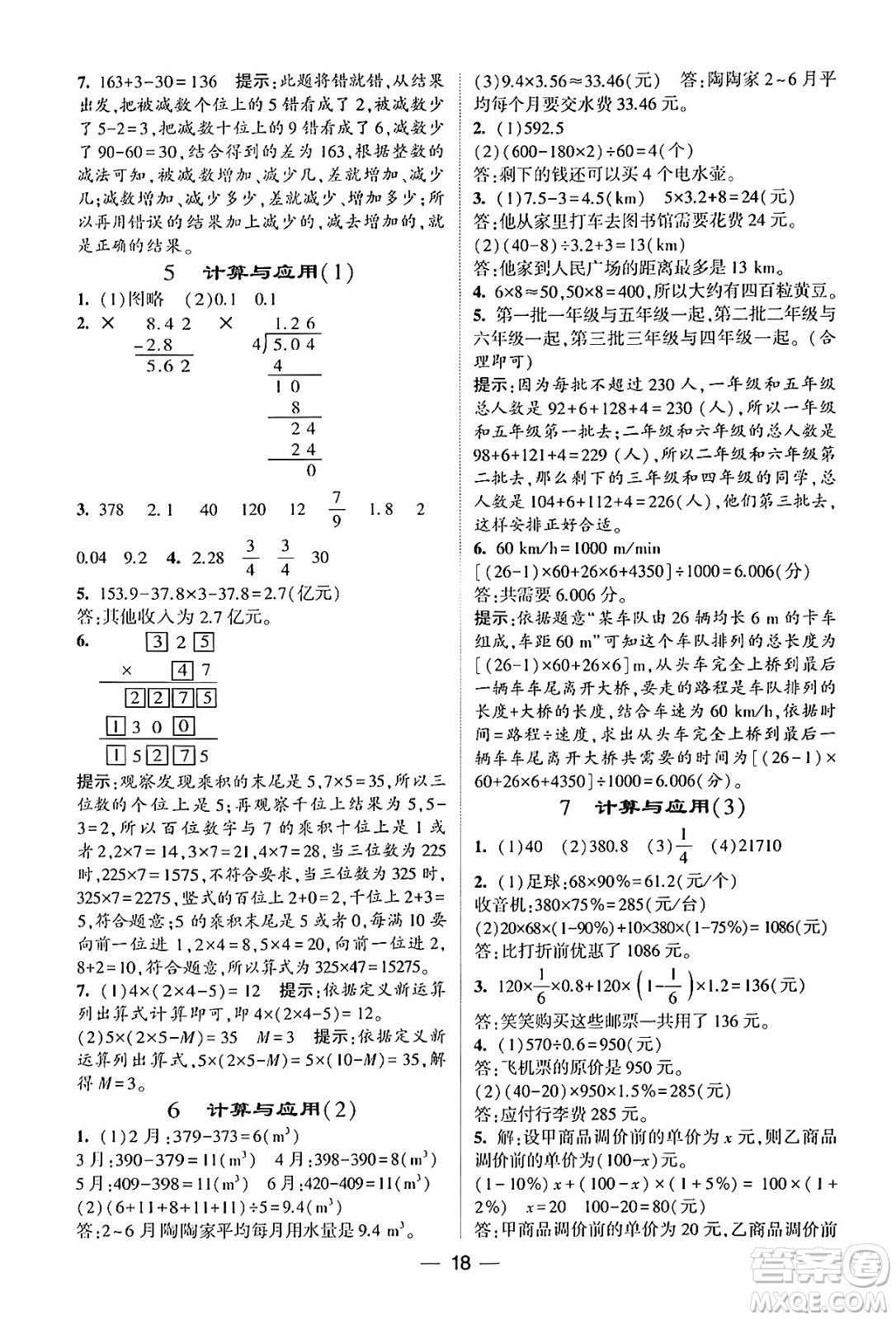 河海大學(xué)出版社2024年春經(jīng)綸學(xué)霸4星學(xué)霸提高班六年級(jí)數(shù)學(xué)下冊(cè)北師大版答案