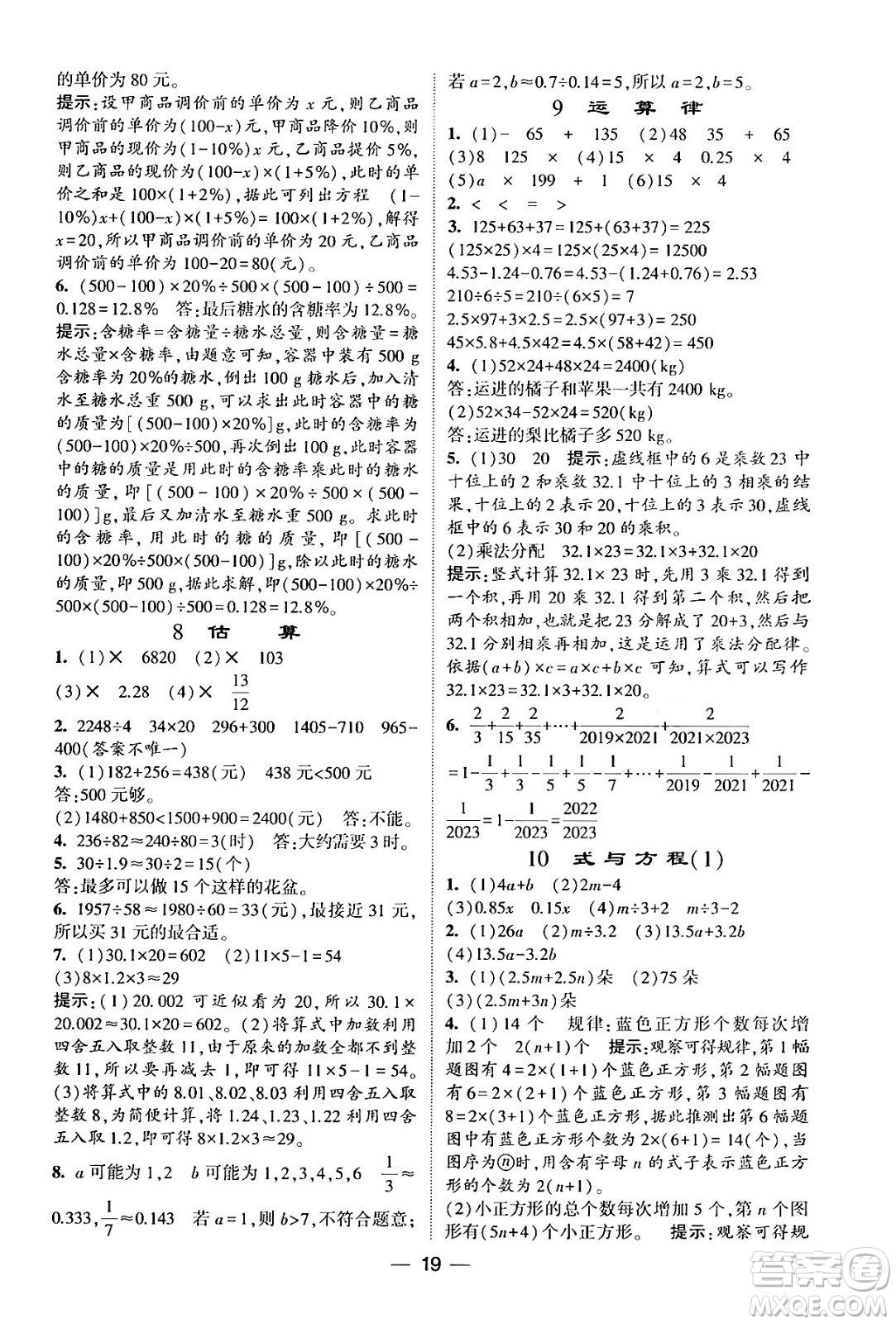 河海大學(xué)出版社2024年春經(jīng)綸學(xué)霸4星學(xué)霸提高班六年級(jí)數(shù)學(xué)下冊(cè)北師大版答案