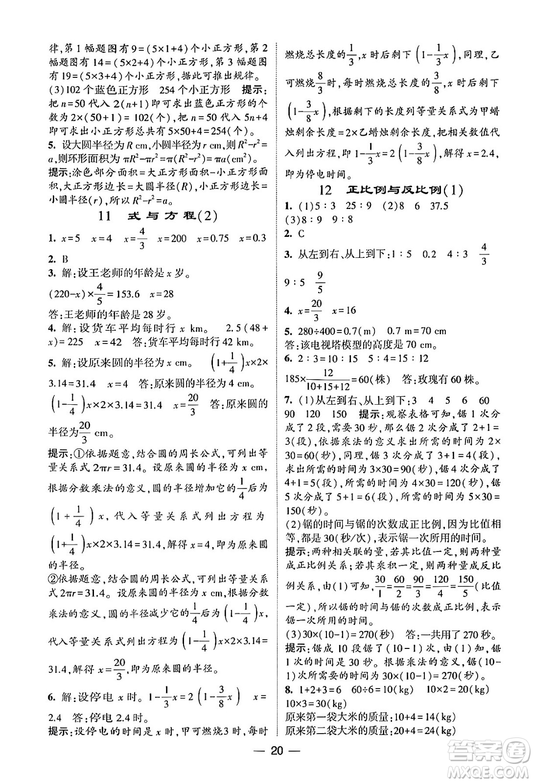 河海大學(xué)出版社2024年春經(jīng)綸學(xué)霸4星學(xué)霸提高班六年級(jí)數(shù)學(xué)下冊(cè)北師大版答案