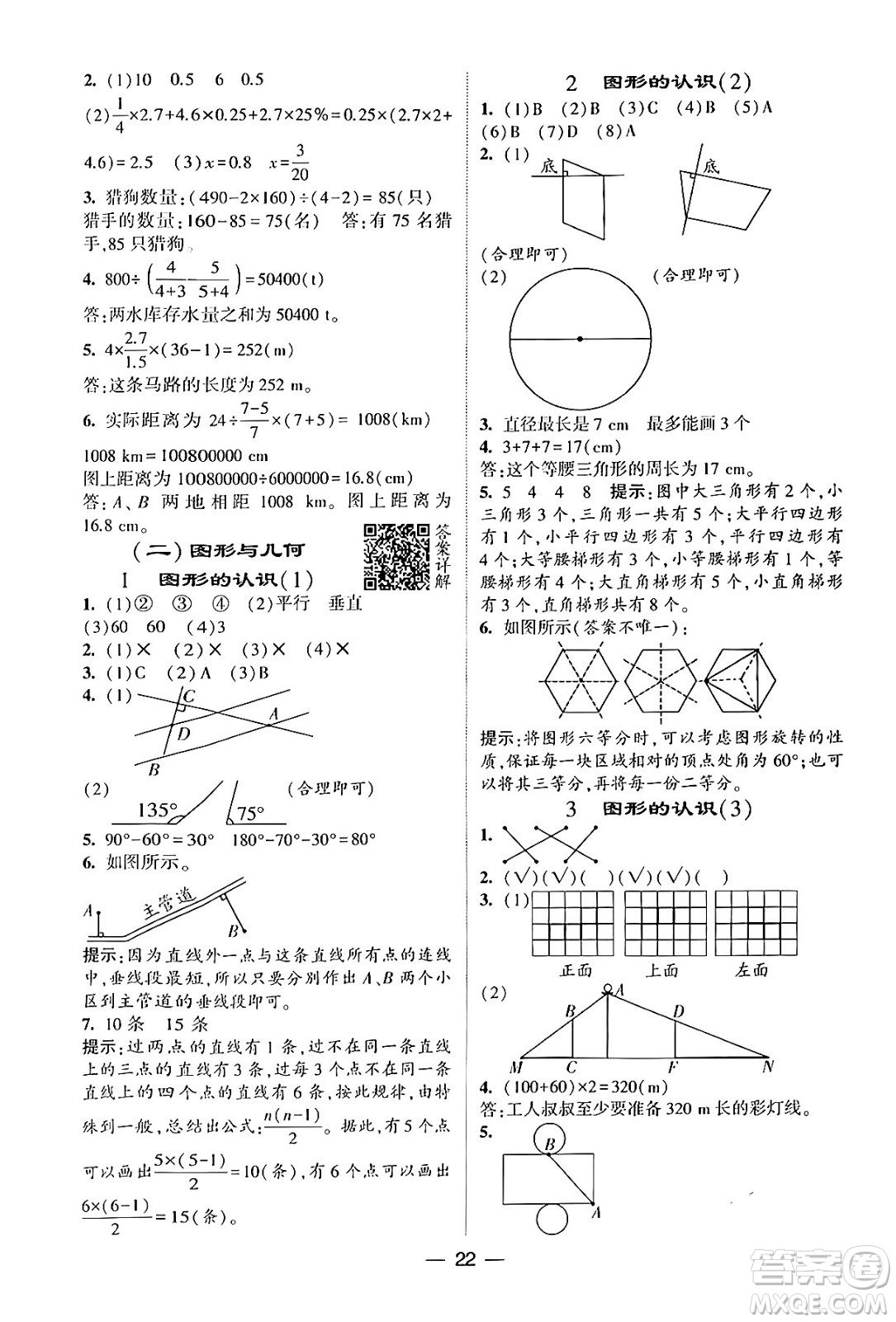 河海大學(xué)出版社2024年春經(jīng)綸學(xué)霸4星學(xué)霸提高班六年級(jí)數(shù)學(xué)下冊(cè)北師大版答案