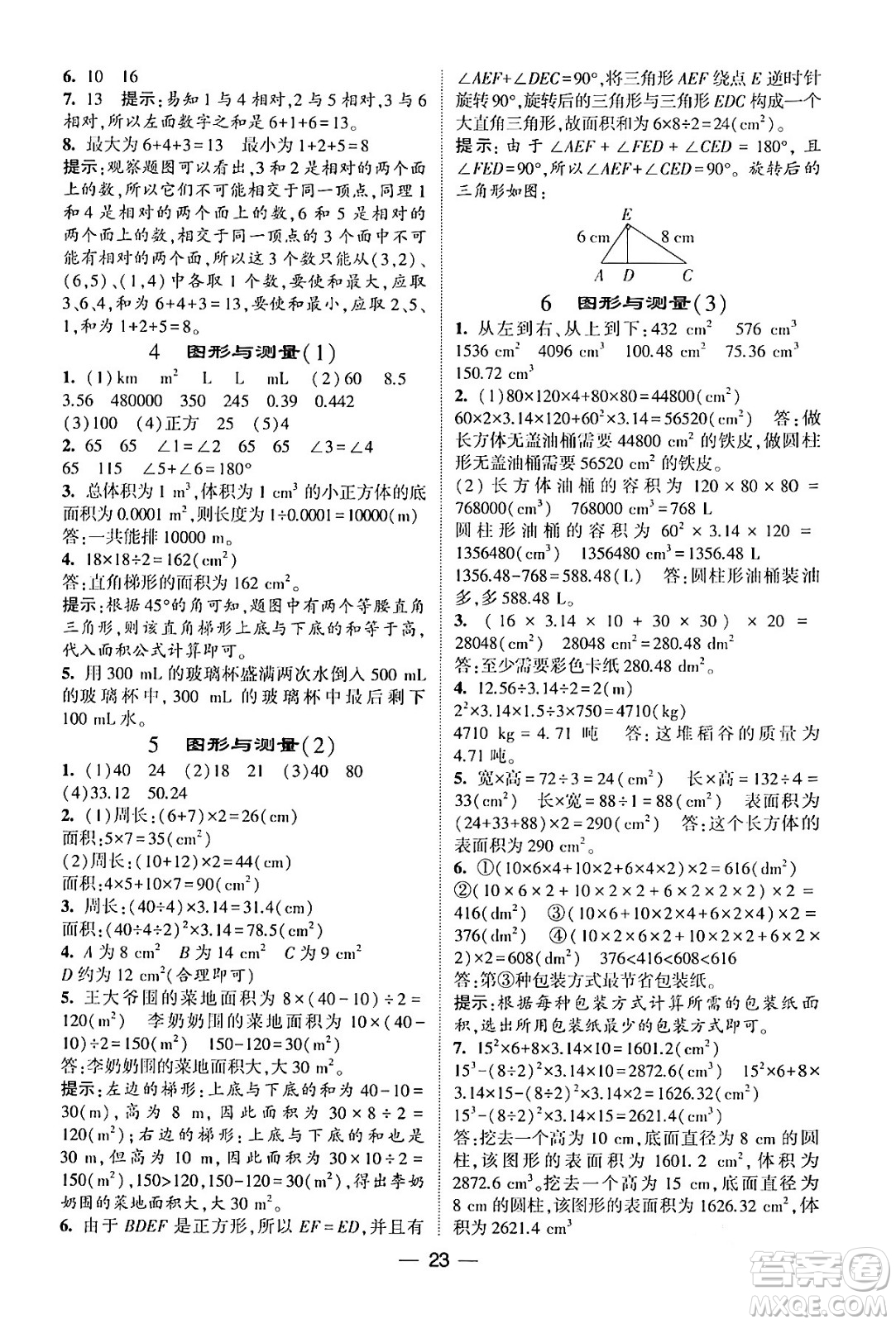 河海大學(xué)出版社2024年春經(jīng)綸學(xué)霸4星學(xué)霸提高班六年級(jí)數(shù)學(xué)下冊(cè)北師大版答案