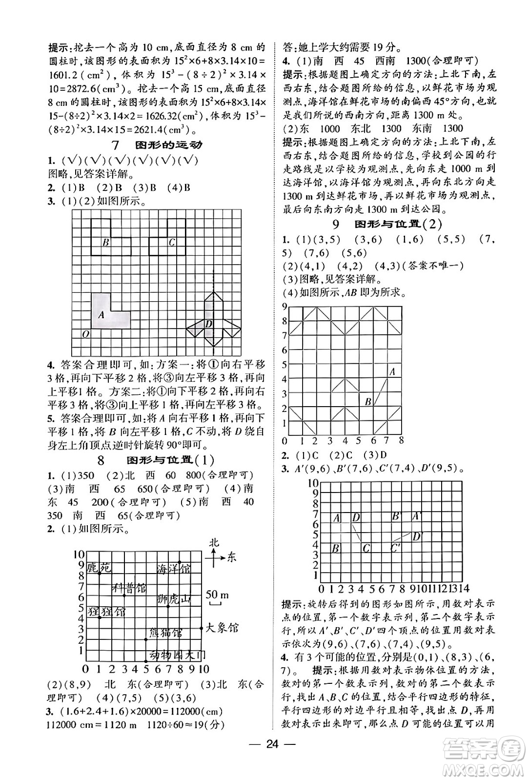 河海大學(xué)出版社2024年春經(jīng)綸學(xué)霸4星學(xué)霸提高班六年級(jí)數(shù)學(xué)下冊(cè)北師大版答案