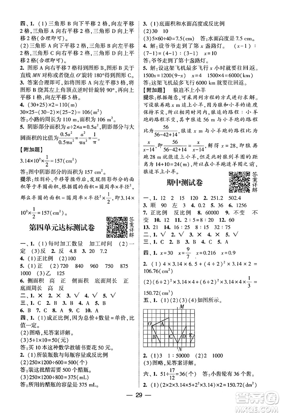 河海大學(xué)出版社2024年春經(jīng)綸學(xué)霸4星學(xué)霸提高班六年級(jí)數(shù)學(xué)下冊(cè)北師大版答案