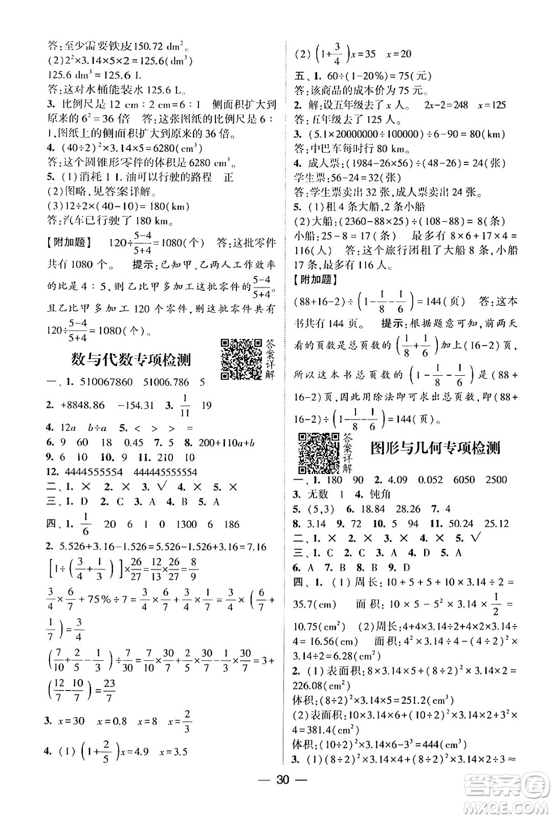 河海大學(xué)出版社2024年春經(jīng)綸學(xué)霸4星學(xué)霸提高班六年級(jí)數(shù)學(xué)下冊(cè)北師大版答案