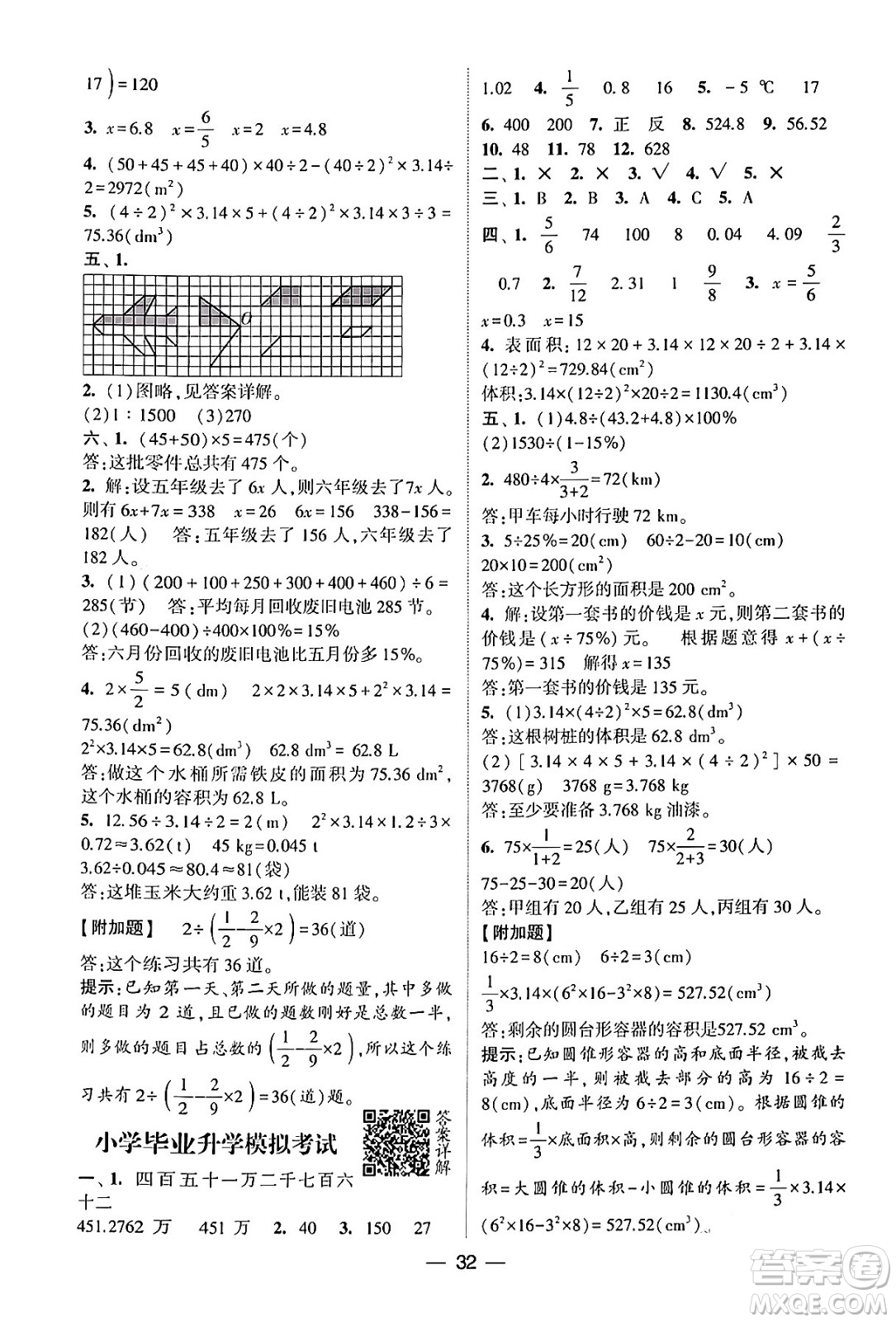 河海大學(xué)出版社2024年春經(jīng)綸學(xué)霸4星學(xué)霸提高班六年級(jí)數(shù)學(xué)下冊(cè)北師大版答案